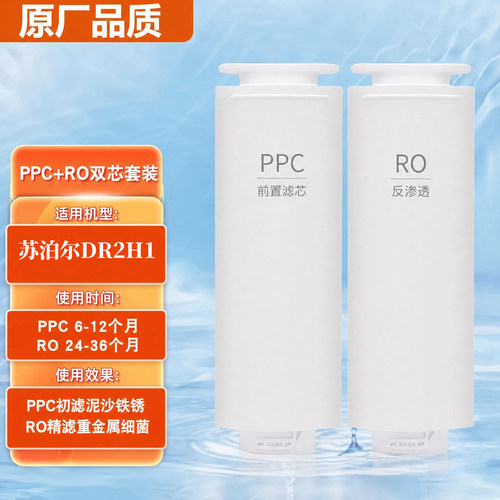 苏泊尔DR2H1净水器滤芯复合PPC直饮滤芯RO反渗透SJR-Y1适配滤芯