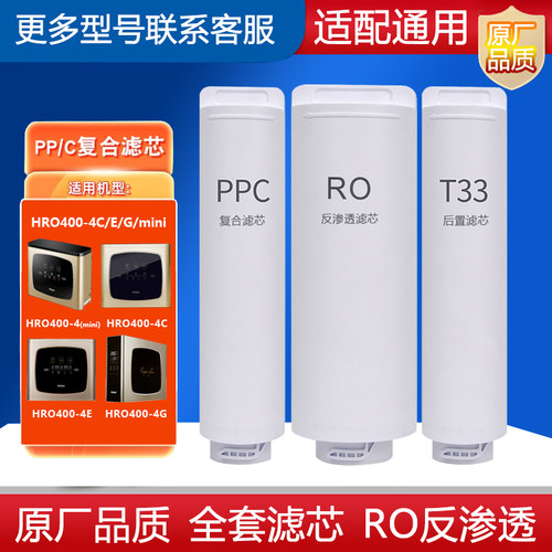 适配海尔净水器滤芯HRO400-4CGE/400-mini357/600-mini7全套套装