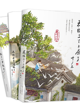 耗子丫丫的故事：土狗老黑闯祸了 +花猫三丫上房了 +耗子大爷起晚了   叶广芩  北京少年儿童出版社儿童文学书