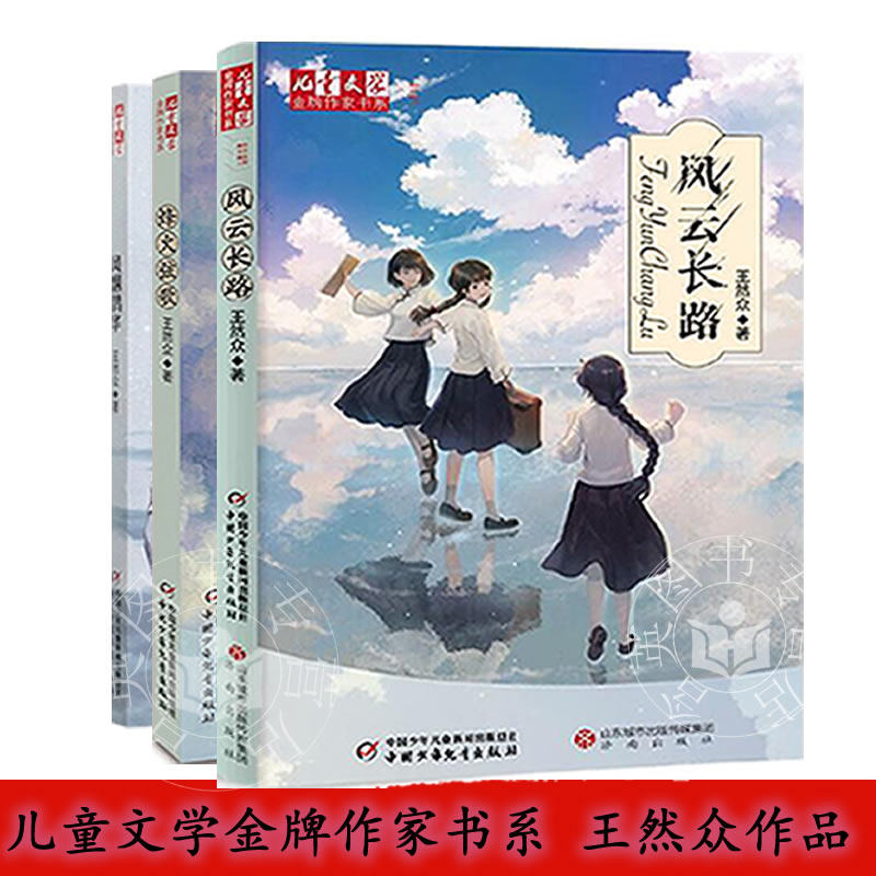 风云长路等王然众风烟三部曲