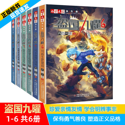 现货  盗国九曜123456共6册两色风景 1吞噬未来的怪盗谁也记不住的少女谁也拿不走的珍宝神秘的快递家族青少年推理悬疑冒险小说 - 封面