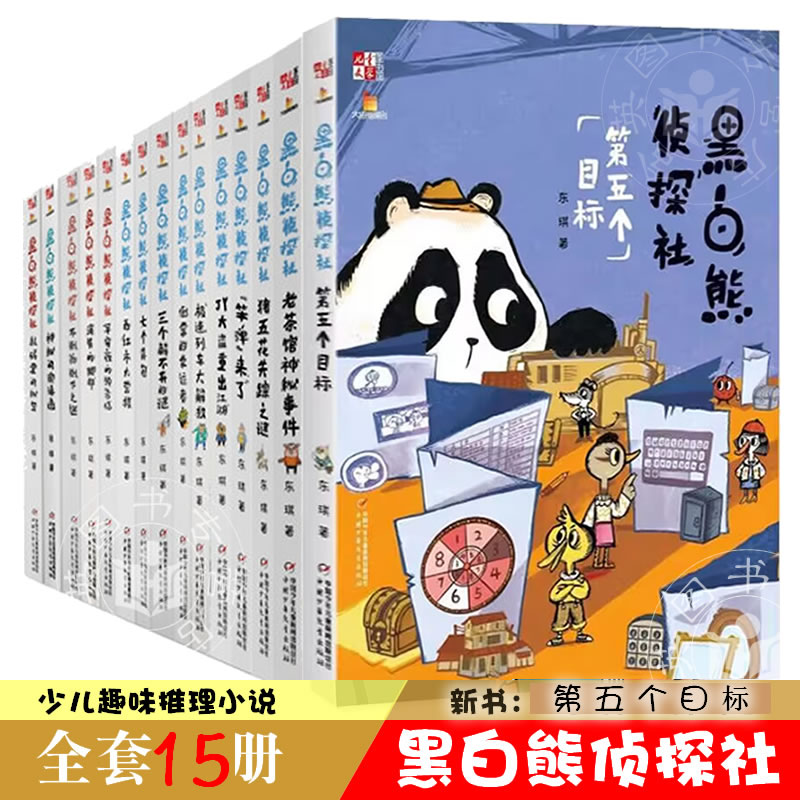 黑白熊侦探社现货儿童文学