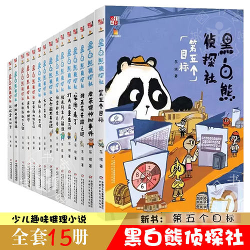 黑白熊侦探社现货儿童文学