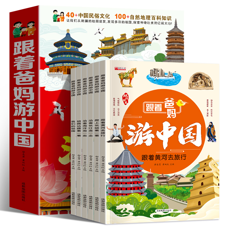 跟着爸妈游中国全6册游世界长江黄河儿童国家地理百科全书小学生我的环球旅行手册科普类书籍小学课外阅读漫画书绘本无注音版HY