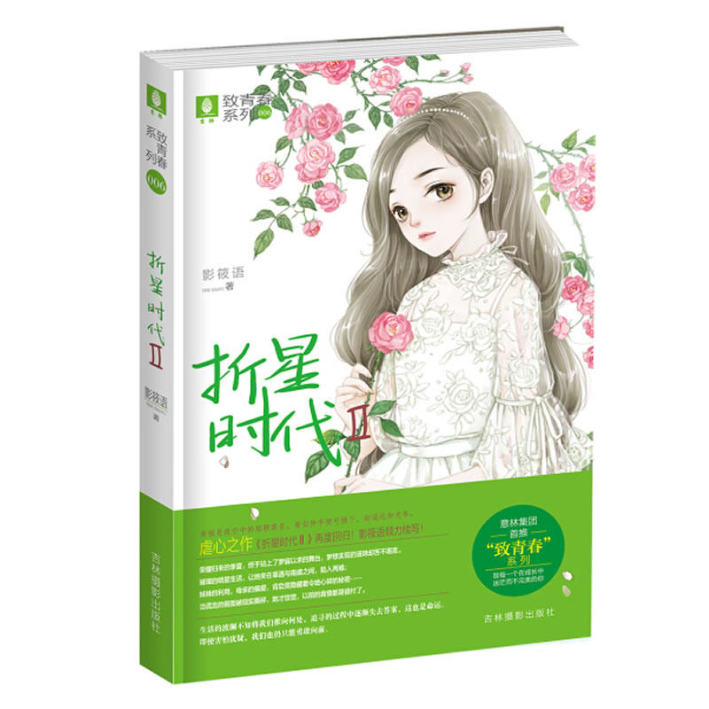 K意林 折星时代12 3影筱语 意林致青春系列小说 小淑女文学馆青柠时代青春文学校园温暖励志成长青少年课外阅读书