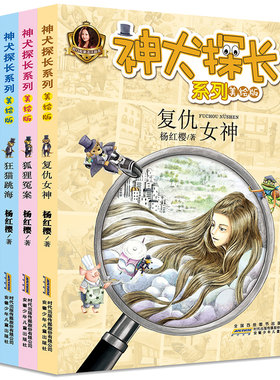 神犬探长系列森林谜案+谁是小偷+复仇女神+狐狸冤案+狂猫跳海 全5册美绘注音杨红樱6-12岁中小学生课外书读物 中小学生探案思维逻