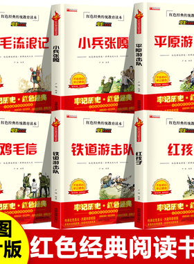 革命红色经典电影版彩色插图版