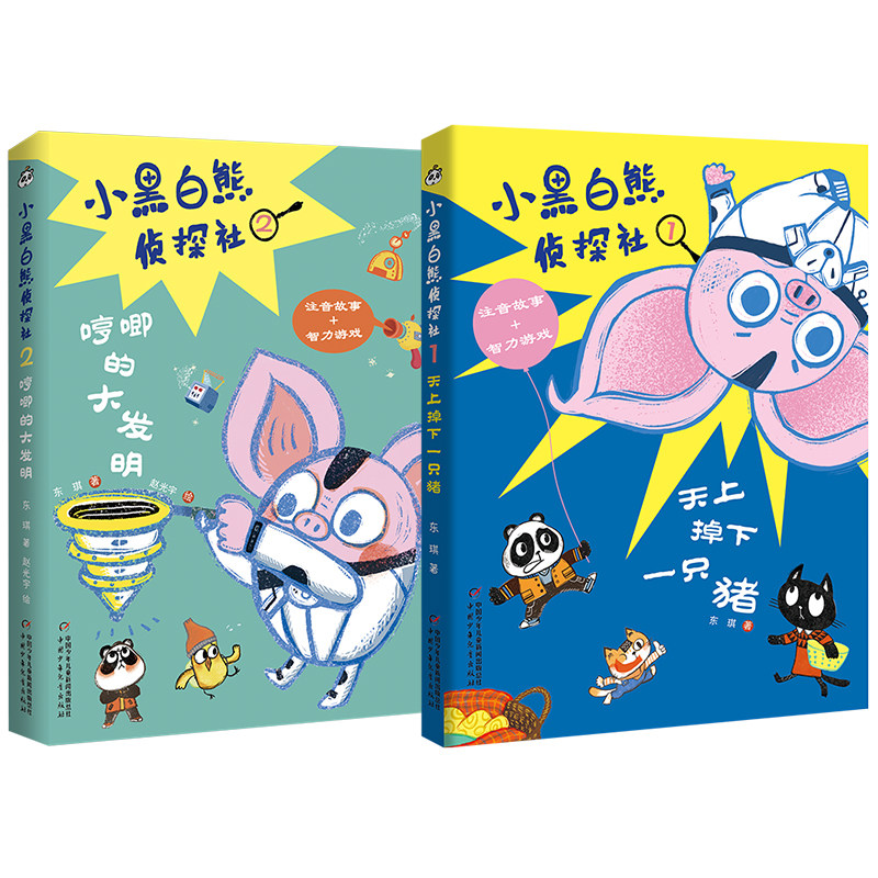 大拇指原创黑白侦探社哼唧发明