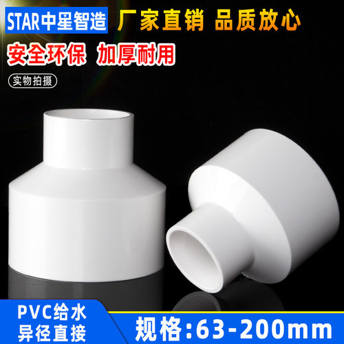 PVC变径接头大小头直接水管异径110 变 50 125 160 63 75 90 200