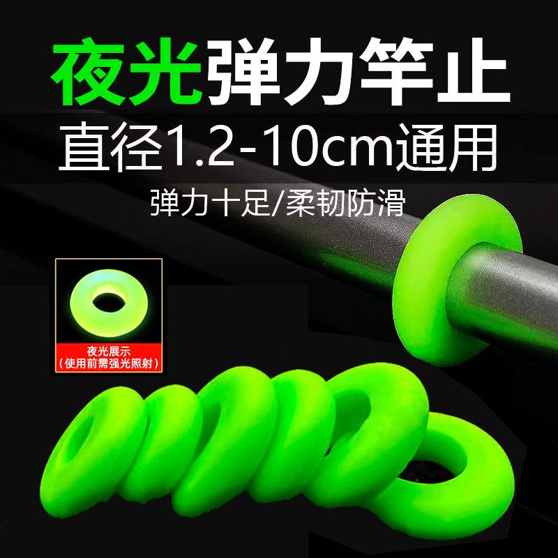 鱼竿杆止环硅胶防滑保护套圈手竿钓鱼渔具用品大全配件夜光伸缩图片