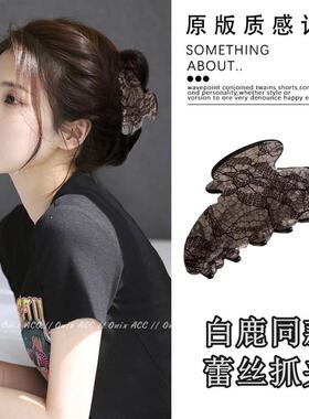 白鹿同款蕾丝花纹抓夹女中号高级感后脑勺半扎盘发鲨鱼夹新款发饰