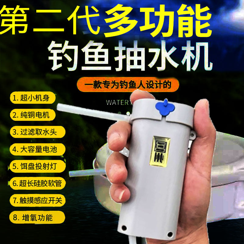 智能感应钓鱼取水器垂钓洗手供养