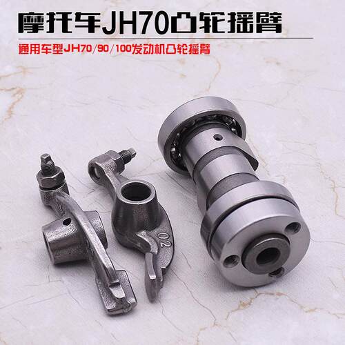 摩托车嘉陵JH70凸轮大阳DY90 100摇臂 凸轮轴总成通用配件