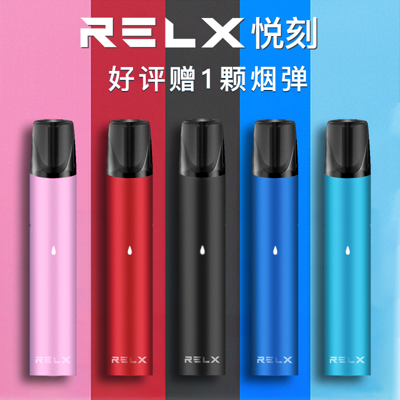 RELX悦刻电子烟姻小换弹水果味rexl蒸汽男女新款2018锐客克relax