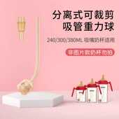 恩尼诺偏离中心奶瓶水杯配件重力球吸管原装 380ml杯 300 正品 240