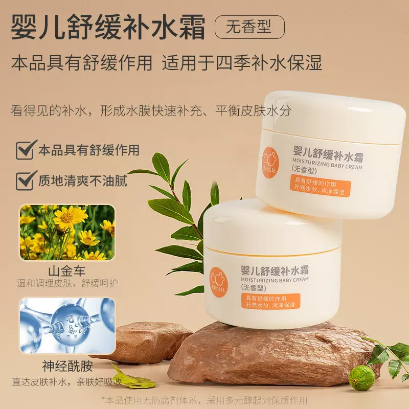 贝比拉比婴儿舒缓新生正品补水霜图片