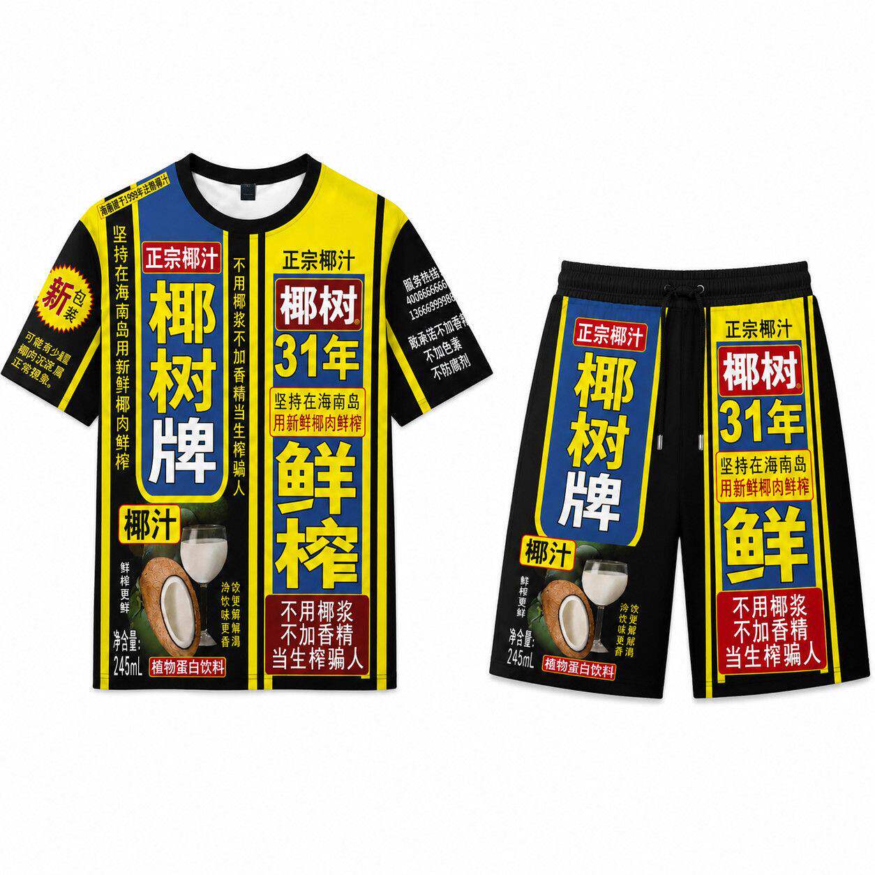 夏季椰树牌椰汁系列3D印花T恤