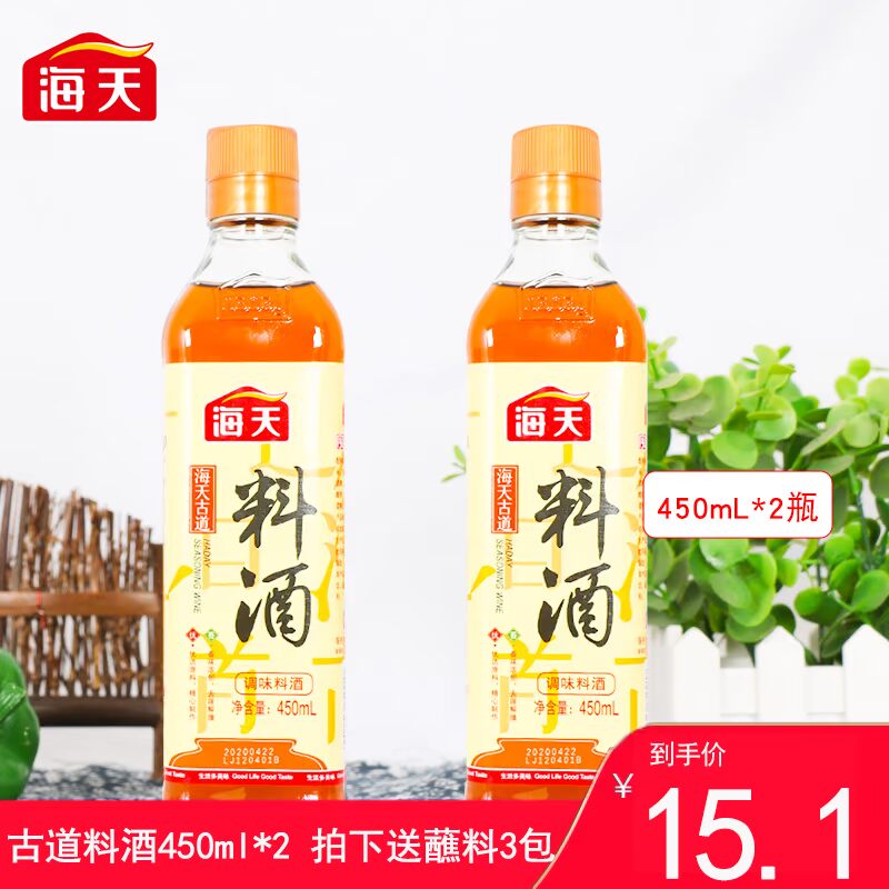 海天古道料酒450ml*2瓶家用腌制烹饪陈酿调味酒去腥增鲜调料包邮