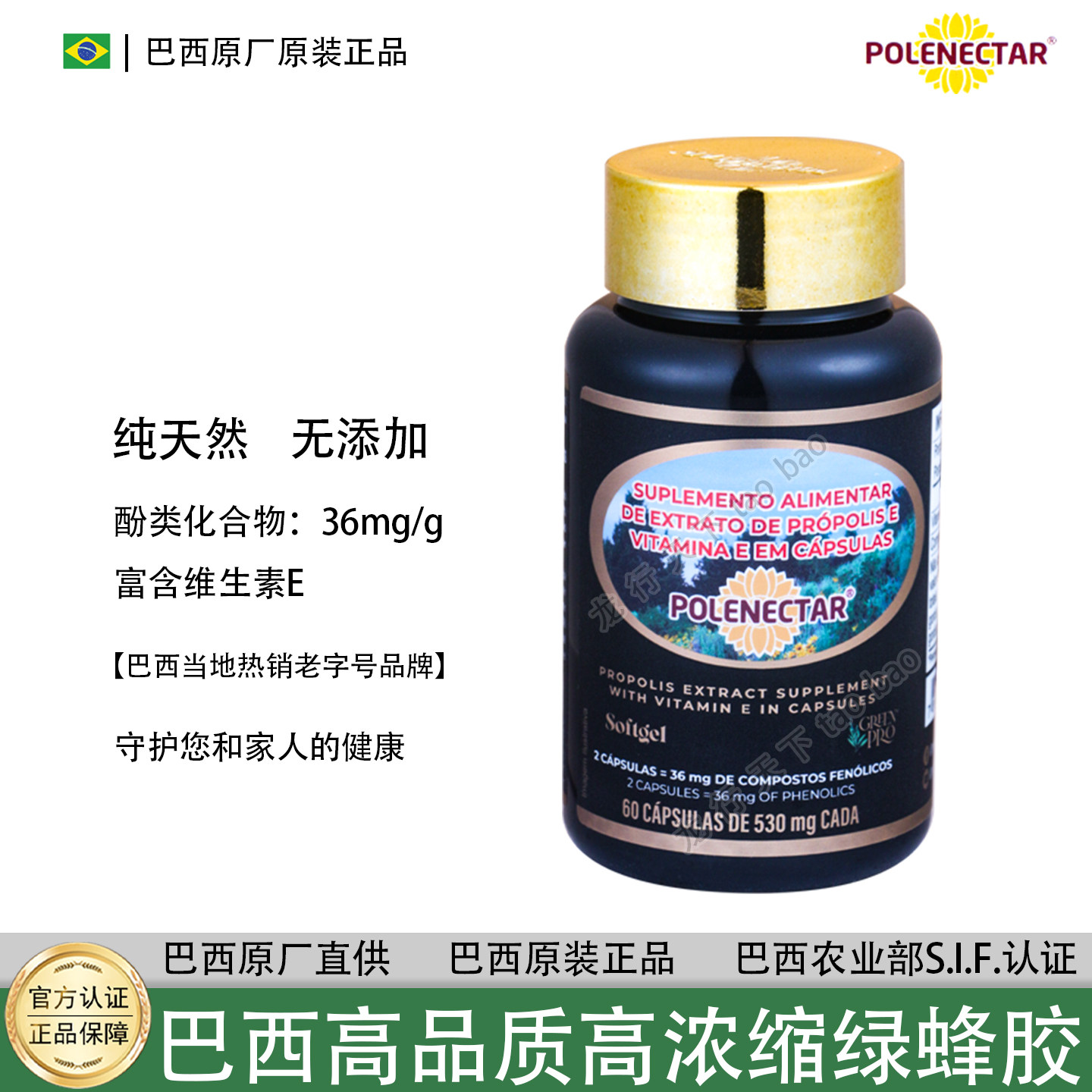 整盒6瓶  巴西POLENECTAR绿蜂胶软胶囊 巴西原装正品  高品质