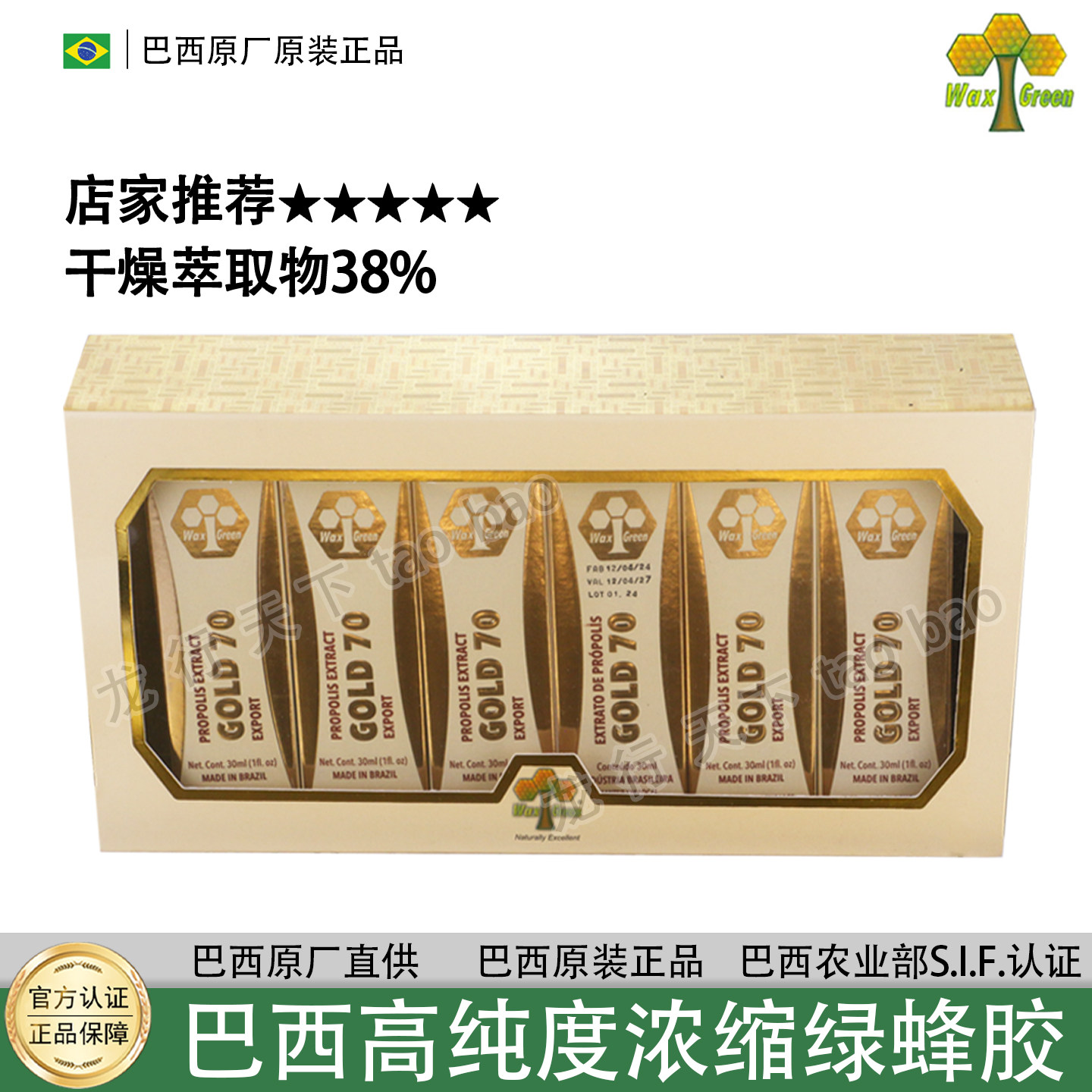 6瓶/盒 巴西Wax Green唯绿70高浓缩绿蜂胶液滴剂 巴西原装正品