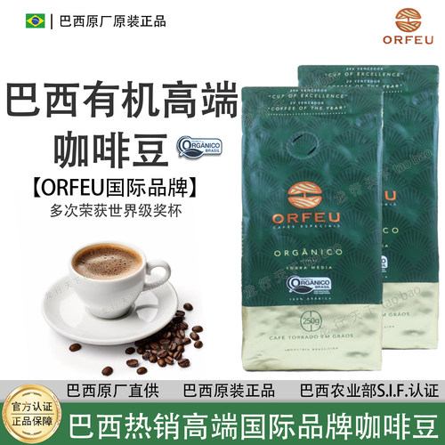 巴西本土高端ORFEU咖啡豆250g/包 中烘 巴西原厂原装正品