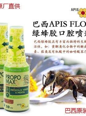 快速发货  巴西原装正品APIS FLORA绿蜂胶成人口腔喷剂 30ml/瓶