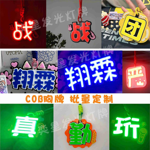 明星演唱会应援神器新款发光头箍定制cob胸牌可充电小灯牌超亮diy