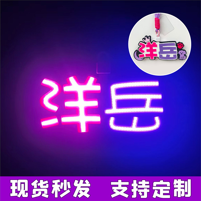 木子洋岳岳cob胸牌洋岳cp双人应援周边超亮发光便携小灯牌图片