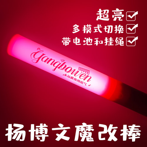 TF家族杨博文魔改棒演唱会活动粉丝应援超亮多模式荧光棒