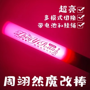 周翊然魔改棒多模式超亮荧光棒演唱会应援棒打call棒粉丝应援周边
