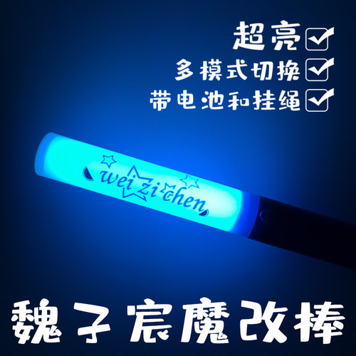 TF家族魏子宸魔改棒演唱会应援多模式切换超亮发光