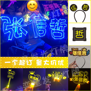 张信哲演唱会应援灯牌定制粉丝周边荧光棒发光字发箍气氛助威道具