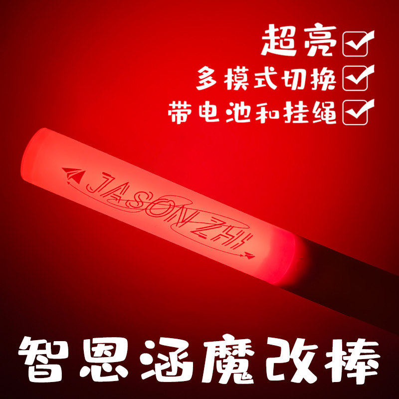 TF家族五代智恩涵魔改棒应援棒演唱会活动助威超亮多模式荧光棒图片