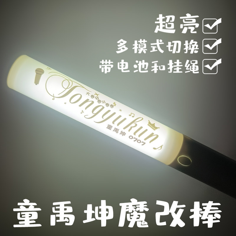 TF家族三代童禹坤多模式魔改棒可更换电池带挂绳演唱会应援周边图片