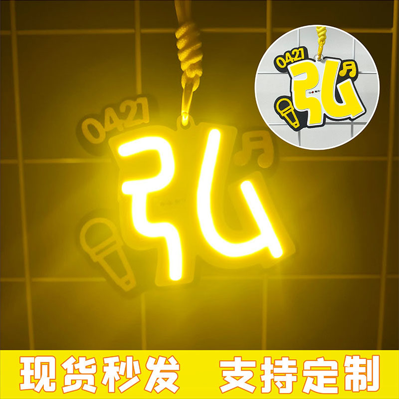 黄子弘凡周边演唱会发光灯牌定制新款应援超亮cob胸牌挂件应援物图片