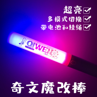 奇文魔改棒左奇函杨博文演唱会应援周边超亮多模式发光棒