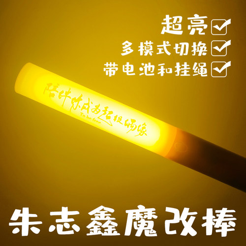 TOP登陆少年朱志鑫魔改棒演唱会应援助威活动周边荧光棒超亮发光