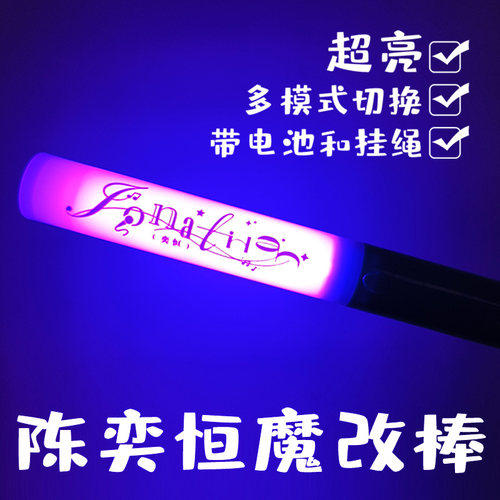 TF家族陈奕恒魔改棒爆闪演唱会应援超亮多模式切换发光棒