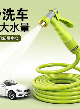 洗车高压水枪家用冲洗浇花阳台防爆水管软管增压强力洗地喷头神器