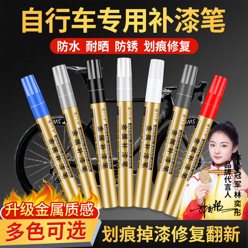 公路山地自行车补漆笔摩托车白黑色单车漆面划痕修复翻新油漆笔