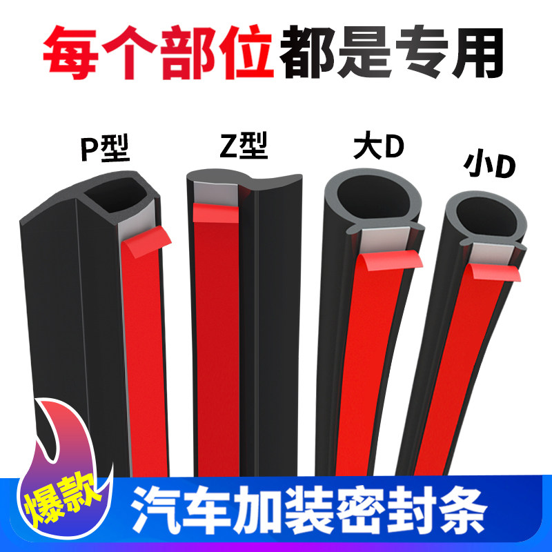 大D小D汽车密封条车门框P型Z型隔音胶条专用全车防水门缝小车货车