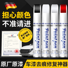 补漆笔珍珠白色自喷漆黑色点漆笔修补车漆面去痕汽车划痕修复神器