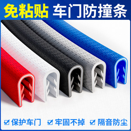 汽车门防撞条通用型门边保护条免粘贴开门防刮蹭磕碰胶条装饰用品