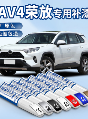 适用于丰田荣放RAV4补漆笔珍珠白色2021款汽车用品车漆修复神器