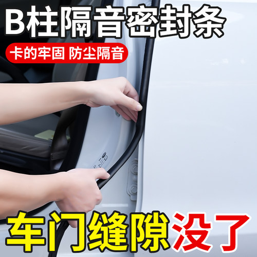 【德国品质】汽车密封条b柱隔音
