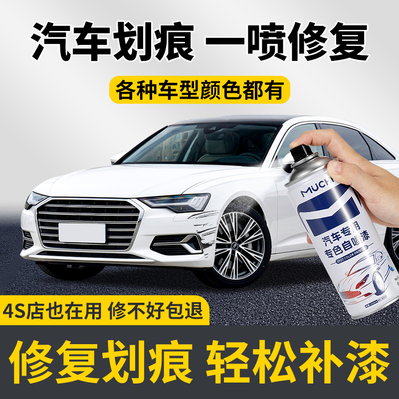 汽车专用自动喷漆划痕修护