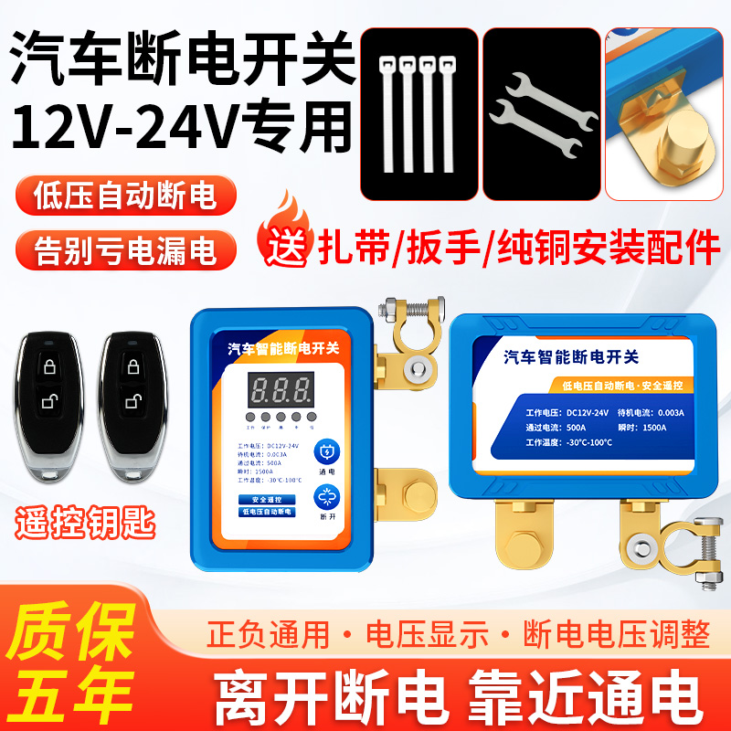 汽车电瓶断电开关智能遥控12v车用蓄电池自动断电防亏电漏电保护