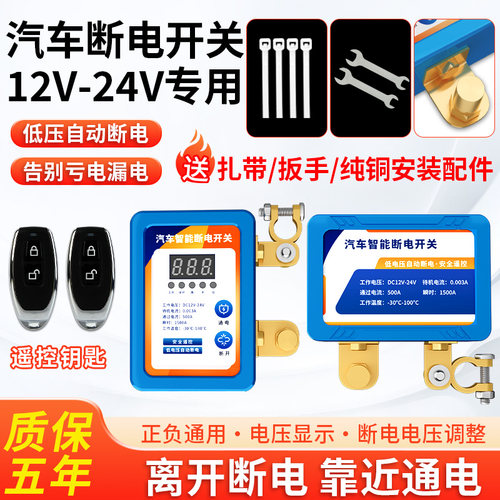 智能遥控+自动断电汽车断电开关