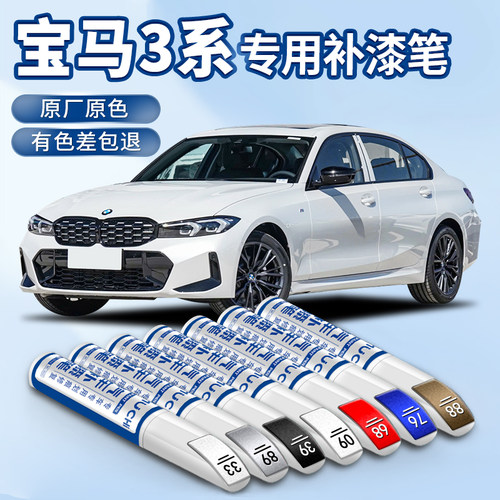 专用汽车补漆笔划痕修复