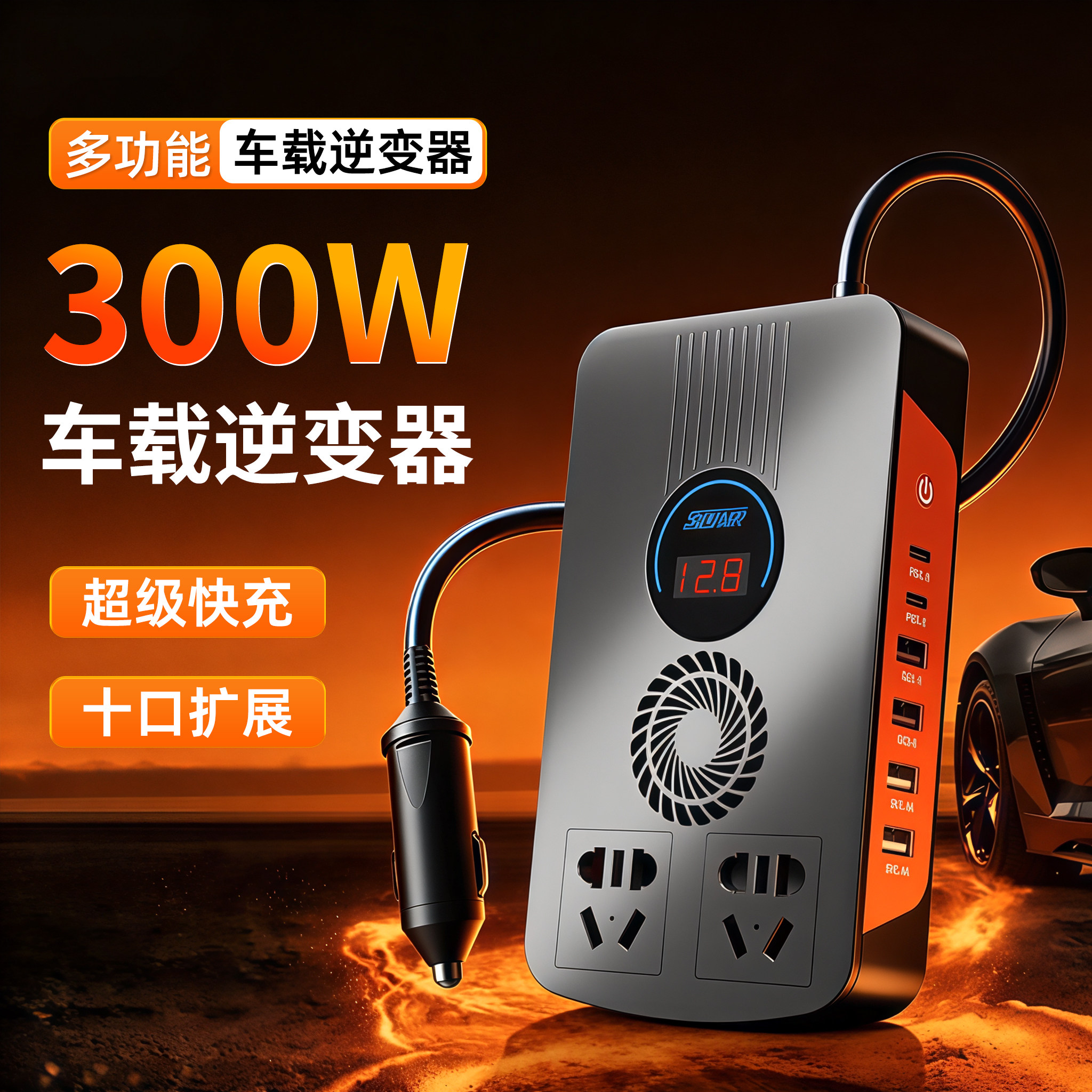 汽车货车点烟器车载充电器超级快充线转换插头2026新款插座逆变器